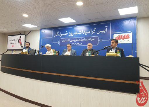 فیلم/مراسم تجلیل از اهالی رسانه بمناسبت روز خبرنگار در مجتمع تجاری تفریحی گلباران 10 20230811 191023