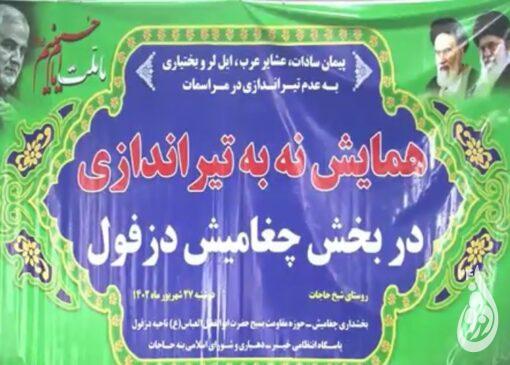 برگزاری همایش نه به تیراندازی در دزفول 12 تیراندازی 1