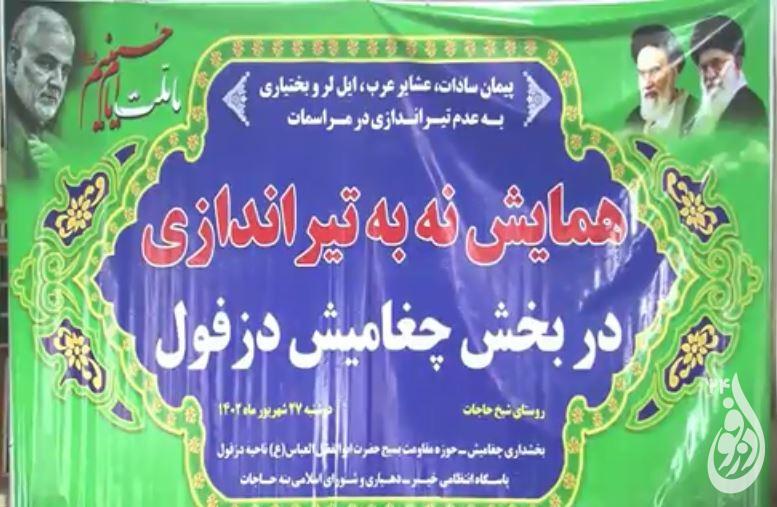 برگزاری همایش نه به تیراندازی در دزفول 1 تیراندازی 1