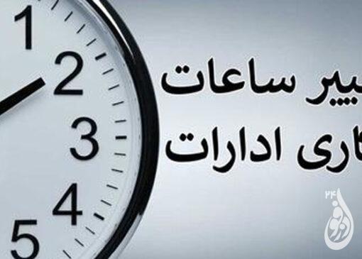ساعت اداری در خوزستان در طول مهر ماه شناور شد 4 ساعت ادارات