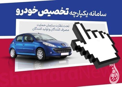 مرحله دوم فروش یکپارچه خودرو قصد تمام شدن ندارد/ انصرافهای زیاد، مجدد سامانه را بازگشایی میکند 8 مرحله دوم فروش یکپارچه خودرو