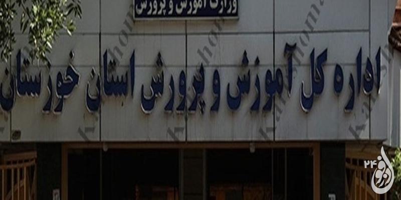 انفصال از خدمت یک مدیر اداره در آموزش و پرورش خوزستان 1 انفصال از خدمت یک مدیر اداره در آموزش و پرورش خوزستان