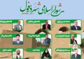 هیات رئیسه و اعضای کمیسون های شورای شهر دزفول انتخاب شدند