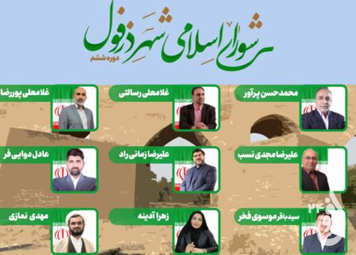 هیات رئیسه و اعضای کمیسون های شورای شهر دزفول انتخاب شدند 5 شورای شهر دزفول