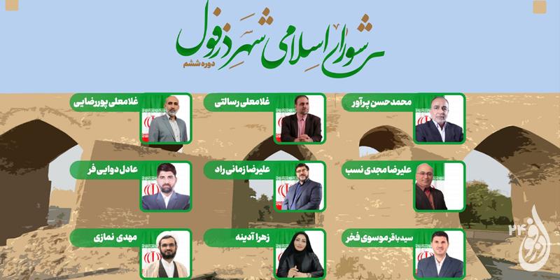 هیات رئیسه و اعضای کمیسون های شورای شهر دزفول انتخاب شدند 1 شورای شهر دزفول