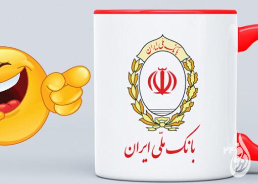 وام های تمسخرآمیز بانک ملی 8 وامهای تمسخرآمیز بانک ملی