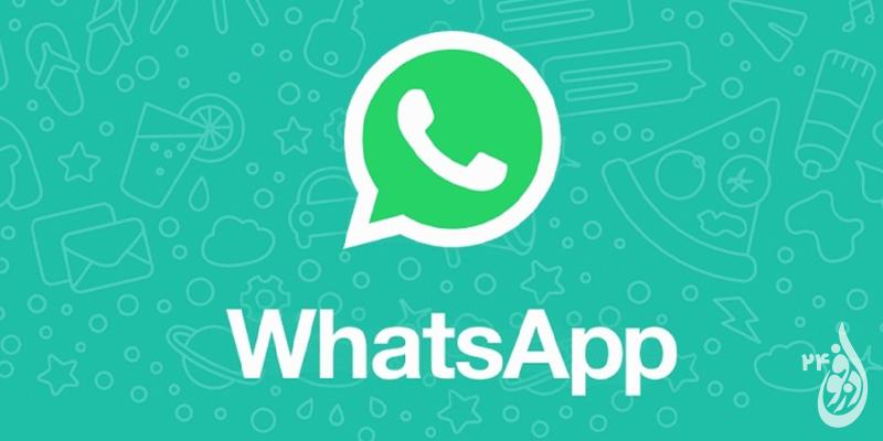 بروزرسانی واتساپ روی رقبا را کم میکند؟ 1 بروزرسانی واتساپ روی رقبا را کم میکند؟