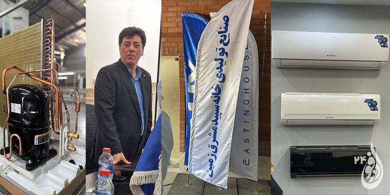 کارخانه تولید کولر گازی شرکت خانه سپید مشرق زمین دزفول در جمع سه برند بزرگ کشور 1 کارخانه تولید کولر گازی شرکت خانه سپید مشرق زمین دزفول در جمع سه برند بزرگ کشور